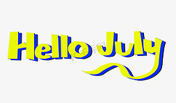 July免抠艺术字图片_hello july你好七月PNG图片