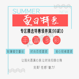 夏日特惠艺术字