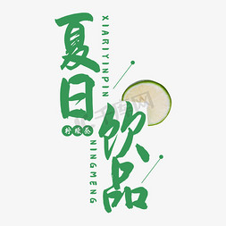 红茶柠檬茶免抠艺术字图片_夏日饮品柠檬茶艺术字