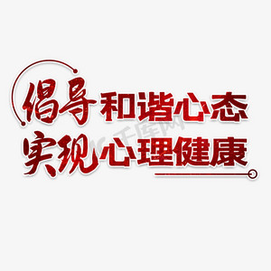 心理演讲ps艺术字体-心理演讲ps字体设计效果-千库网