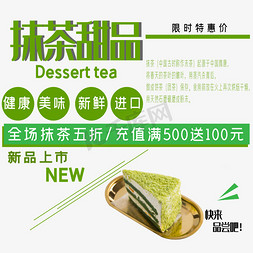 甜品餐牌免抠艺术字图片_抹茶甜品艺术字