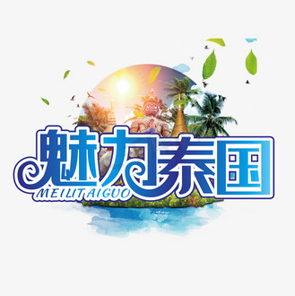 泰国泰国文字图片_泰国泰国文字素材-泰国泰国文字图片大全-千库网