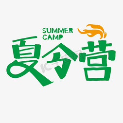 夏令营+儿童风+冷色+夏令营招生+活动+集体活动