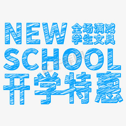 开学特惠粉笔字