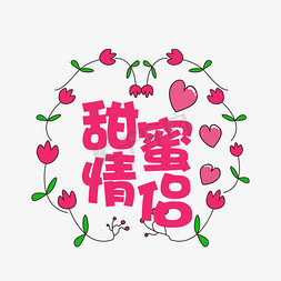 情侣黑白ps艺术字体-情侣黑白ps字体设计效果-千库网