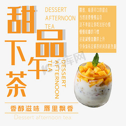 酸奶燕麦免抠艺术字图片_甜品下午茶艺术字