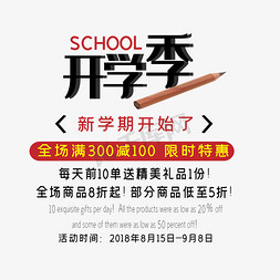 小学小学免抠艺术字图片_开学季艺术字