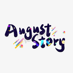 卡通睡前讲故事免抠艺术字图片_August story彩色卡通艺术字