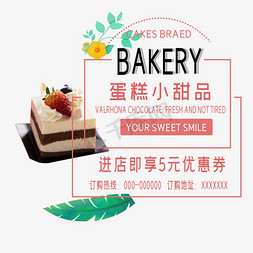 甜品夏日免抠艺术字图片_蛋糕小甜品艺术字