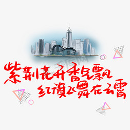 红旗gif免抠艺术字图片_紫荆花开香气飘红旗飞舞在云霄