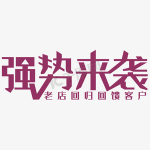 挽回客户ps艺术字体-挽回客户ps字体设计效果-千库网