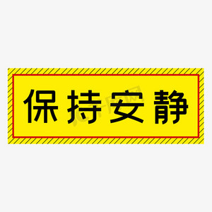 安静的教学楼ps艺术字体-安静的教学楼ps字体设计效果-千库网