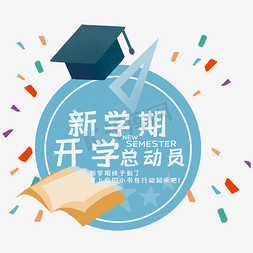 车载的工具箱免抠艺术字图片_创意开学总动员