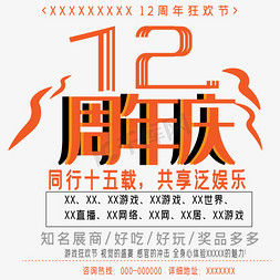 周年庆艺术字免抠艺术字图片_周年庆艺术字