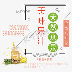 网红水果茶免抠艺术字图片_美味水果艺术字