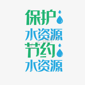 艺术字