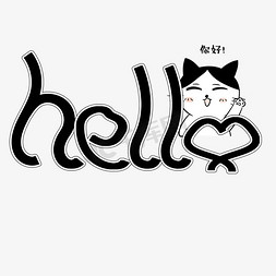 hello创意艺术字