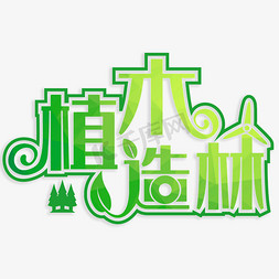 木ps艺术字体-木ps字体设计效果-千库网