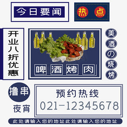 夜宵美食免抠艺术字图片_啤酒烤肉艺术字