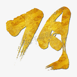 月字体设计当7月遇到夏7月花体字卡通可爱设计7月七月你好hello七月七