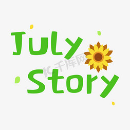 干枯的向日葵免抠艺术字图片_July Story 七月向日葵绿色字体