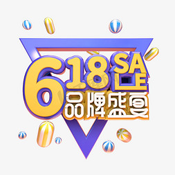 618品牌盛宴SALE