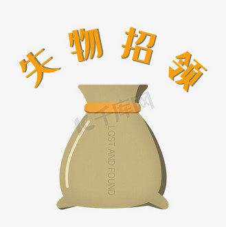 拾金不昧图片素材_失物招领拾金不昧
