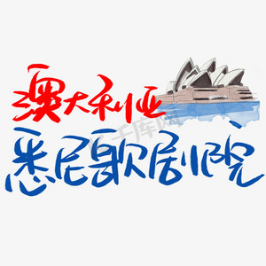 罗马斗场ps艺术字体-罗马斗场ps字体设计效果-千库网