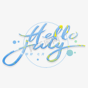 hellojuly手写英文字体