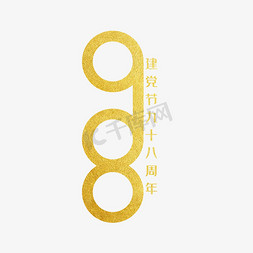 建党98周年七一建党节