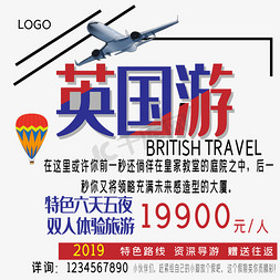 环球旅游免抠艺术字图片_英国游艺术字