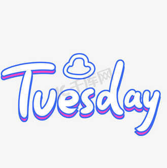 英文创意字体图片素材_周二英文卡通创意字体