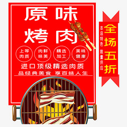 原味烤肉艺术字