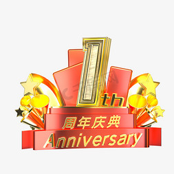 周年庆典感恩同行免抠艺术字图片_周年庆典艺术字