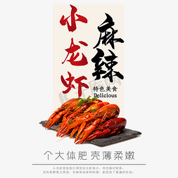 实物香菜免抠艺术字图片_麻辣小龙虾海报风毛笔文案