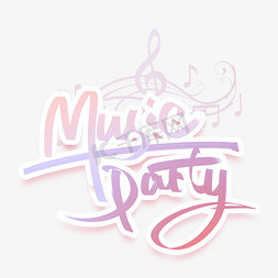 music火免抠艺术字图片_musicparty手写英文