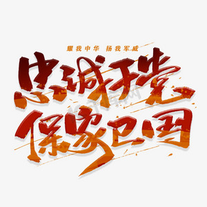 艺术字