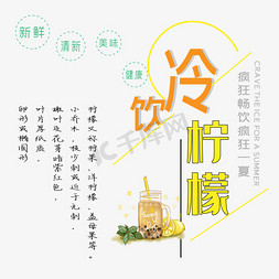 夏天水果柠檬免抠艺术字图片_冷饮柠檬艺术字