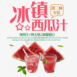 大人吃西瓜免抠艺术字图片_冰镇西瓜汁纯果汁