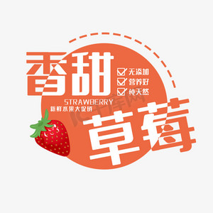草莓甜心字体图片