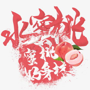 水蜜桃ops艺术字体-水蜜桃ops字体设计效果-千库网