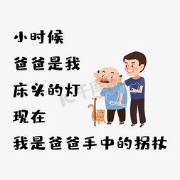 父亲节温馨文案