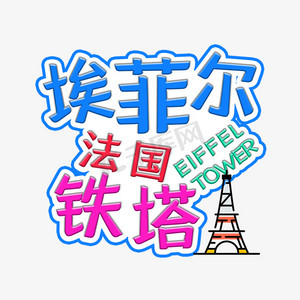 菲卡通ps艺术字体-菲卡通ps字体设计效果-千库网