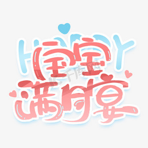 宝宝九个月啦ps艺术字体-宝宝九个月啦ps字体设计效果-千库网