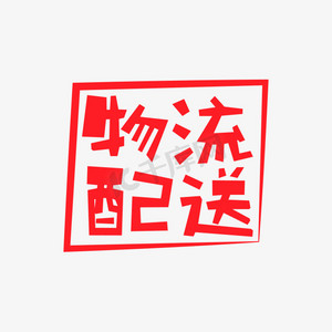 艺术字