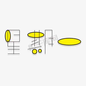艺术字