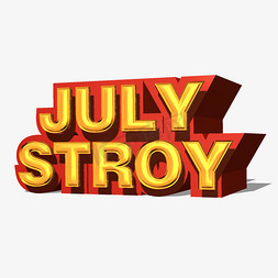 金色七月免抠艺术字图片_JULY story金色立体艺术字