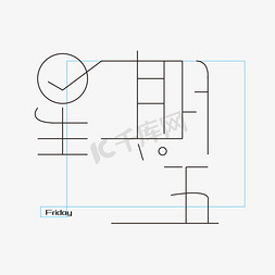 时间图免抠艺术字图片_星期五字体创意设计矢量图