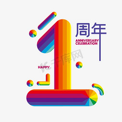 旋转彩虹免抠艺术字图片_周年庆彩虹字体