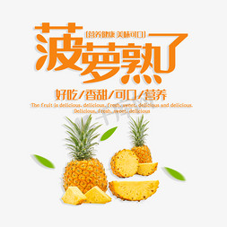 广东菠萝风景ps艺术字体-广东菠萝风景ps字体设计效果-千库网